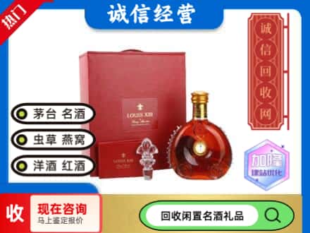 邵阳新宁县回收路易十三礼盒